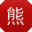 熊畅哥