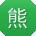熊晨er