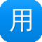 用蜘蛛池会降权吗