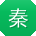 秦鑫