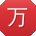 万林同学