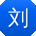 刘畅TT