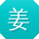 姜浩先生