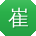 崔磊用户