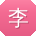 李军CC
