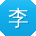 李宁宝贝