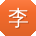 李鑫TT