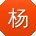 杨勇酱
