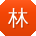 林宁同学