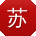苏蕾同学
