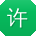 许宏哥
