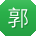 郭军宝贝