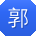 郭林宝贝