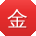 金玲宝贝