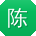 陈丽酱